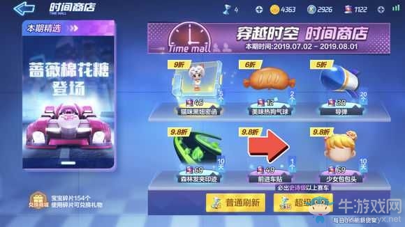 《跑跑卡丁車》手游商店購買攻略