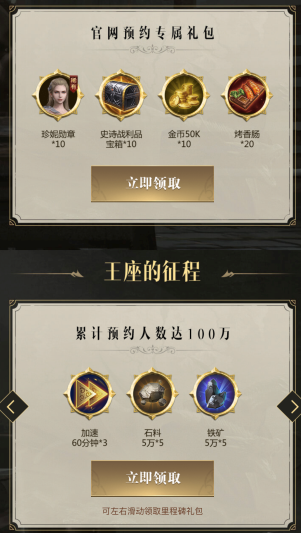 《權力的游戲：凜冬將至》手游預約禮包領取