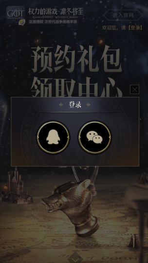 《權力的游戲：凜冬將至》手游預約禮包領取