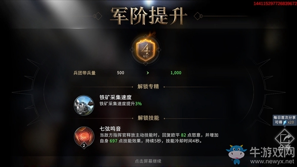 《權(quán)力的游戲：凜冬將至》指揮官軍階提升攻略