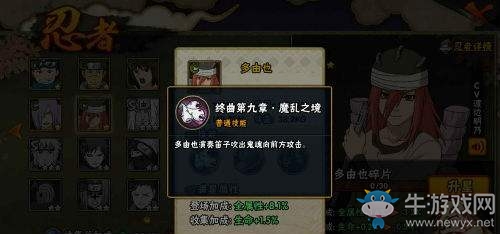 《火影忍者》多由也技能解析