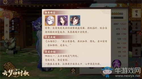 《云夢(mèng)四時(shí)歌》窮奇搭配介紹