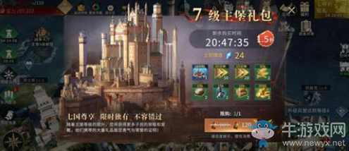 《權(quán)力的游戲：凜冬將至》7級主堡禮包性價比分析
