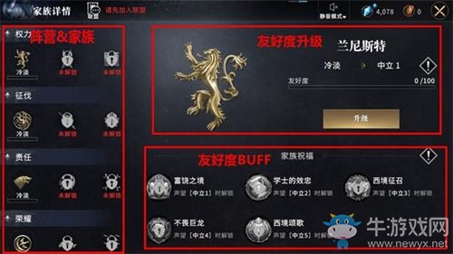 《權(quán)力的游戲：凜冬將至》家族友好度提升方法攻略