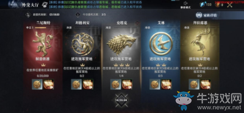 《權(quán)力的游戲：凜冬將至》外交任務(wù)快速完成方法攻略