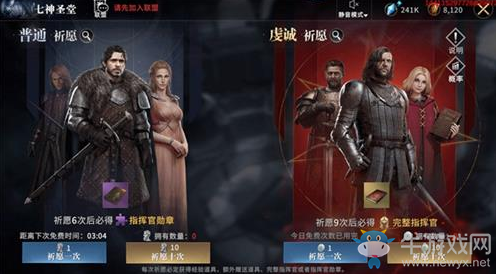 《權(quán)力的游戲：凜冬將至》七圣神堂抽獎(jiǎng)概率一覽
