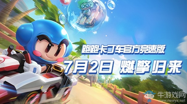 《跑跑卡丁車(chē)》手游直線(xiàn)集氣攻略