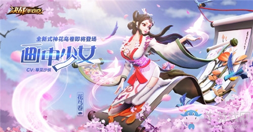 《決戰(zhàn)平安京》花鳥卷技能詳解