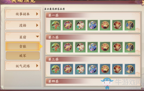 《云夢四時歌》星宿獲得攻略