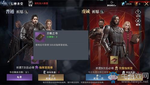 《權(quán)力的游戲：凜冬將至》七圣神堂抽獎(jiǎng)概率一覽