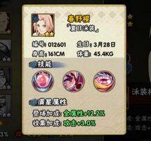 《火影忍者》春野櫻夏日泳裝技能有什么