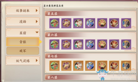 《云夢四時歌》星宿獲得攻略