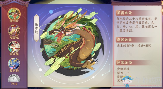 《云夢四時歌》星宿獲得攻略