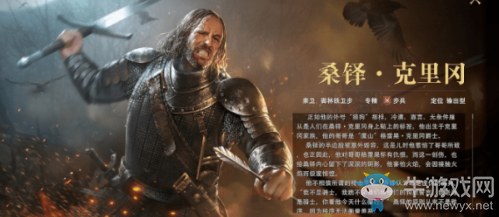 《權力的游戲：凜冬將至》桑鐸克里岡技能屬性詳解