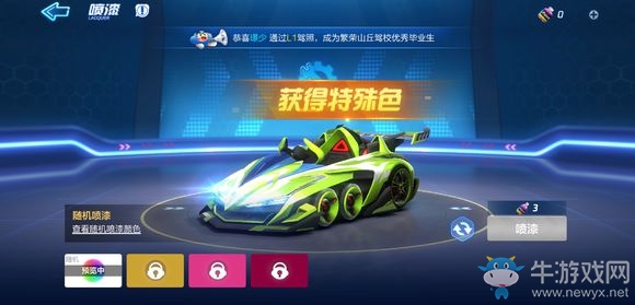 《跑跑卡丁車》手游稀有色涂裝獲得攻略