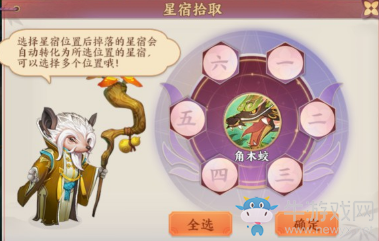 《云夢四時歌》星宿獲得攻略