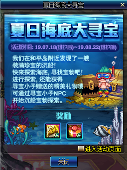 《DNF》夏日海底大尋寶