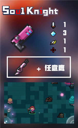 《元氣騎士》2.2.0暑期版本武器合成攻略