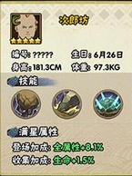 《火影忍者》次郎坊技能有什么