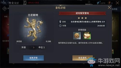 《權(quán)力的游戲：凜冬將至》委托任務(wù)獎(jiǎng)勵(lì)一覽