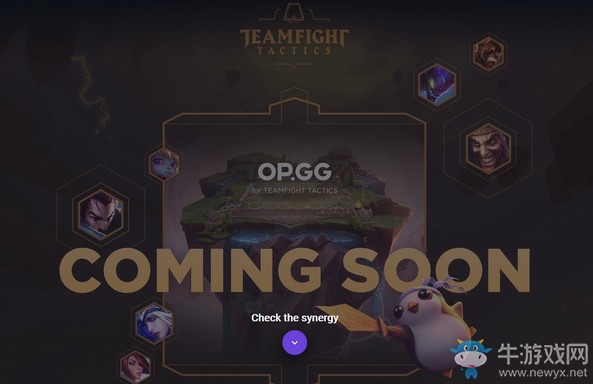 《云頂之弈》陣容模擬器介紹