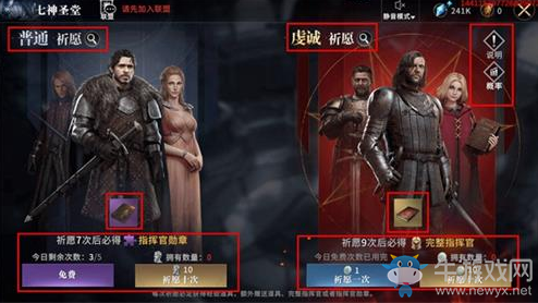 《權(quán)力的游戲：凜冬將至》七圣神堂抽獎(jiǎng)概率一覽