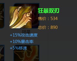 《王者榮耀》狂暴雙刃裝備詳解