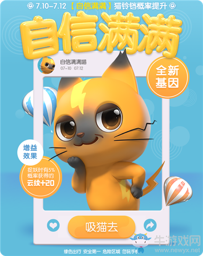 《一起來捉妖》炎雨祝福暢玩一夏活動介紹