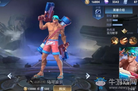 《王者榮耀》馬克波羅夏日皮膚售價