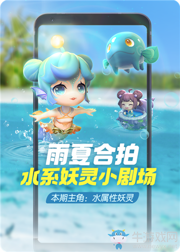 《一起來捉妖》炎雨祝福暢玩一夏活動介紹