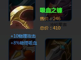 《王者榮耀》吸血之鐮裝備詳解