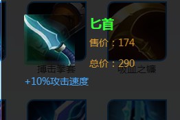 《王者榮耀》匕首裝備詳解