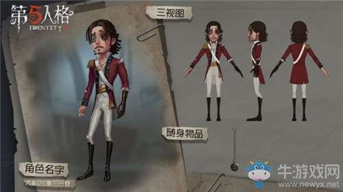 《第五人格》大副技能介紹