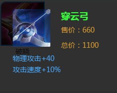 《王者榮耀》穿云弓裝備詳解