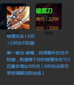 《王者榮耀》破魔刀裝備詳解