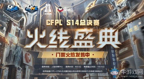 《CF》火線盛典 11周年慶售票中