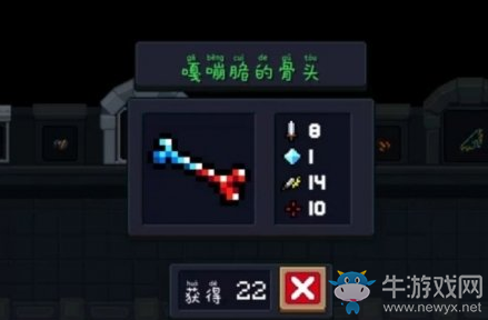 《元氣騎士》嘎嘣脆的骨頭使用攻略