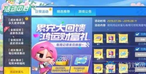 《跑跑卡丁車》手游鴻運財富禮獲得攻略