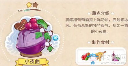 《從零開始的大冒險(xiǎn)：甜點(diǎn)王子2》甜點(diǎn)流行作用詳解