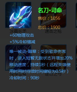 《王者榮耀》名刀司命裝備詳解