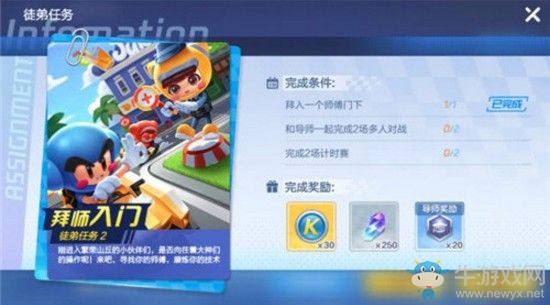 《跑跑卡丁車》手游拜師介紹