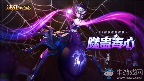 《決戰(zhàn)平安京》絡(luò)新婦皮膚【戰(zhàn)之儀·噬蠱毒心】入手價(jià)值分析
