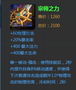 《王者榮耀》宗師之力裝備詳解