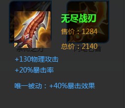 《王者榮耀》無盡戰刃裝備詳解