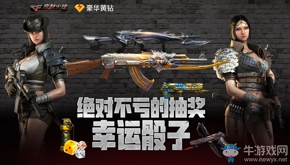 《CF》幸運骰子第八期活動