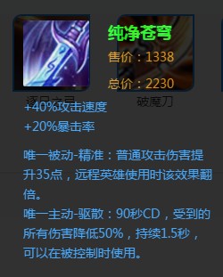 《王者榮耀》純凈蒼穹裝備詳解