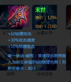 《王者榮耀》末世裝備詳解