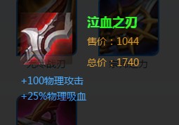 《王者榮耀》泣血之刃裝備詳解