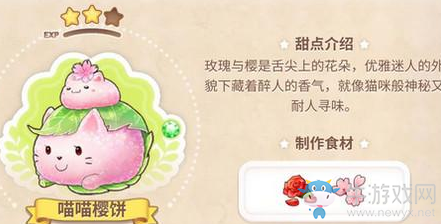《從零開(kāi)始的大冒險(xiǎn)：甜點(diǎn)王子2》巴黎甜點(diǎn)食譜配方大全