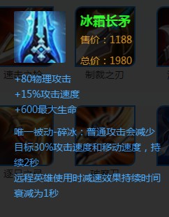 《王者榮耀》冰霜長矛裝備詳解